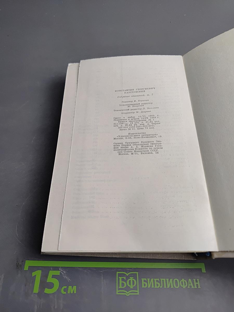 Собрание сочинений. Том седьмой: Пьесы. Рассказы. Сказки 1941-1966