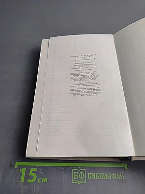 Собрание сочинений. Том седьмой: Пьесы. Рассказы. Сказки 1941-1966