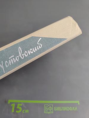 Собрание сочинений. Том седьмой: Пьесы. Рассказы. Сказки 1941-1966