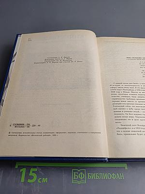 Книга песен. Из европейской лирики XIII-XVI веков