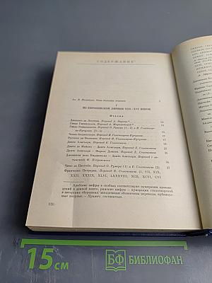Книга песен. Из европейской лирики XIII-XVI веков