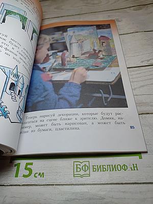 Изобразительное искусство. Искусство вокруг нас, 3 класс