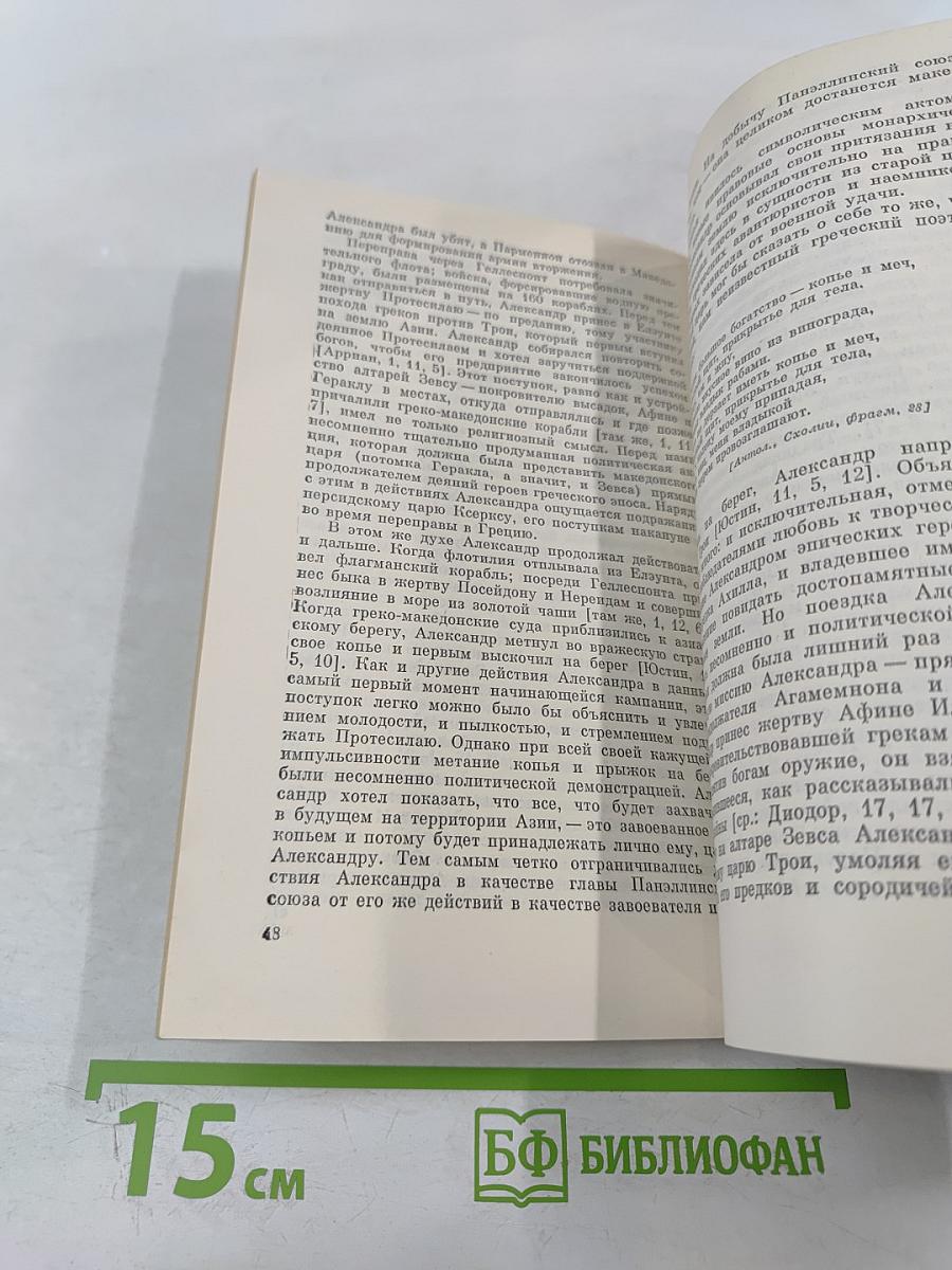 Александр Македонский