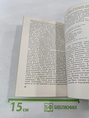 Александр Македонский