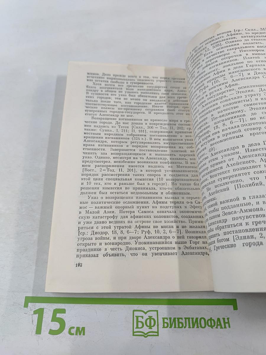 Александр Македонский