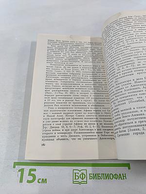 Александр Македонский