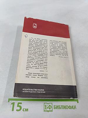 Александр Македонский