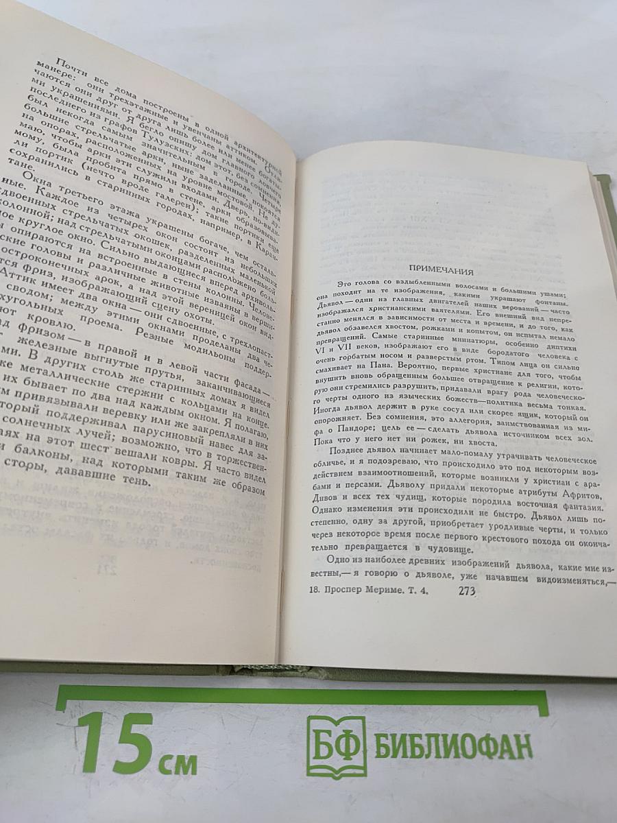 Собрание сочинений в шести томах. Том 4