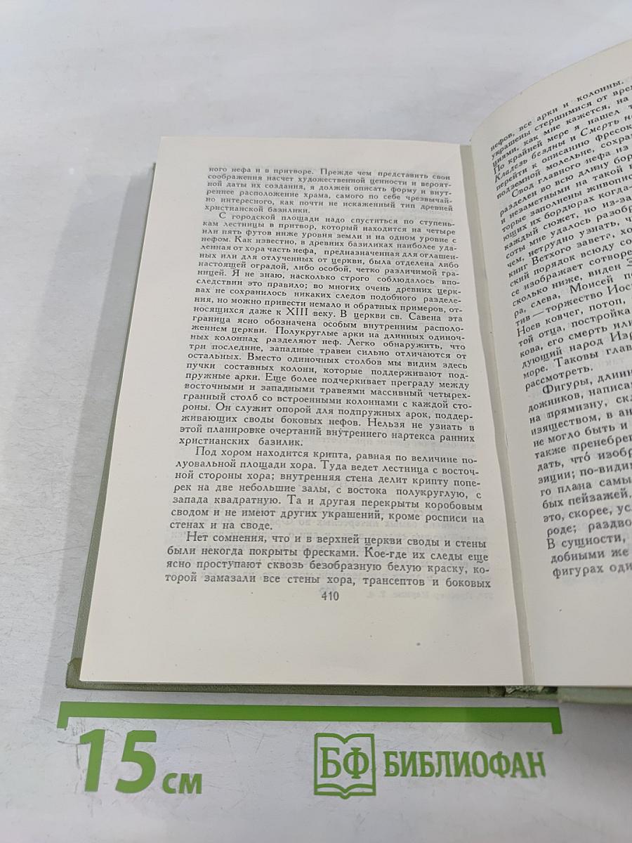Собрание сочинений в шести томах. Том 4