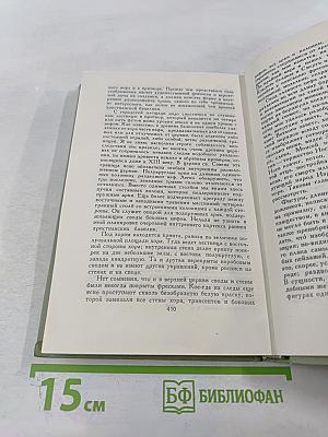 Собрание сочинений в шести томах. Том 4