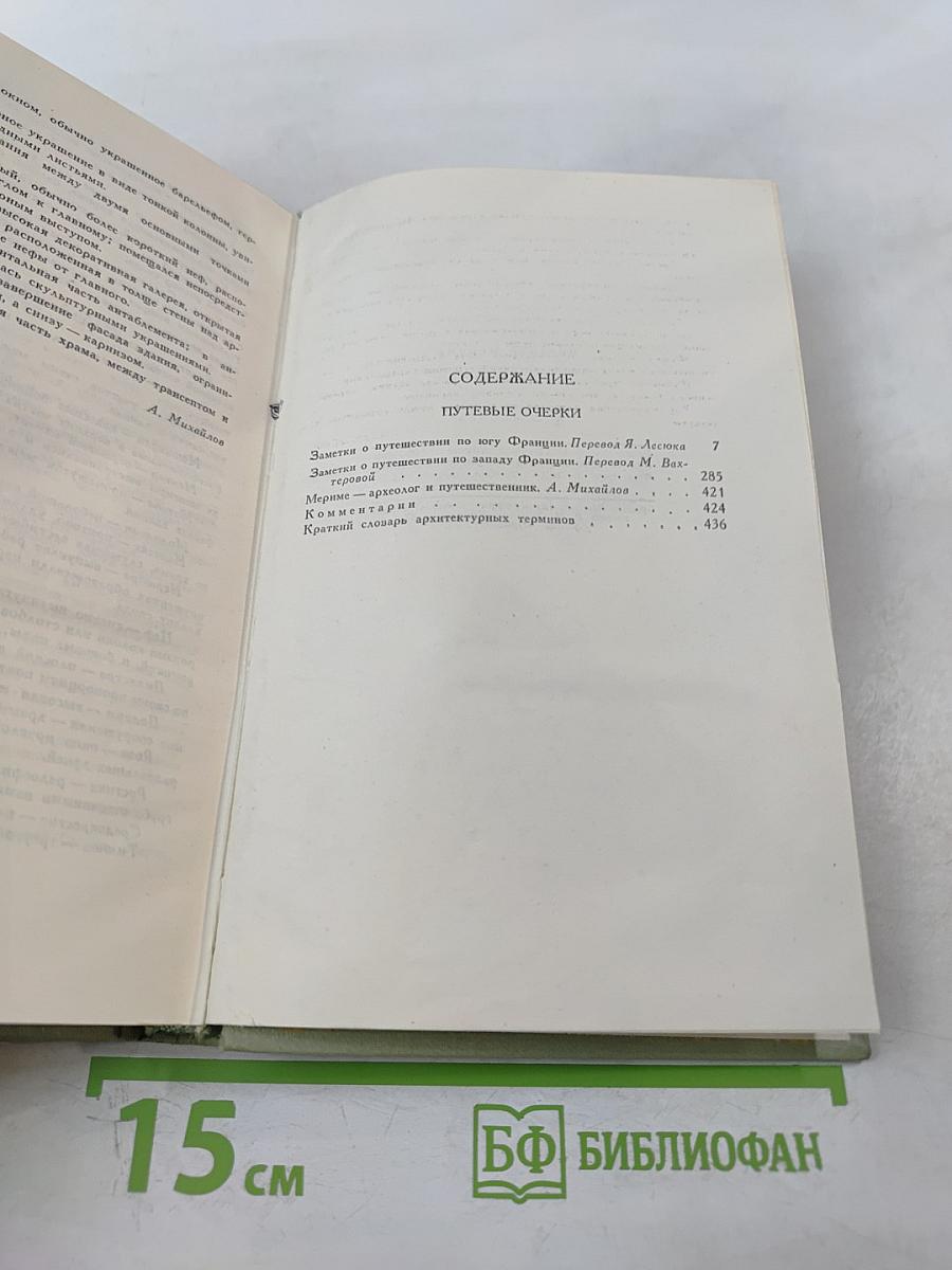 Собрание сочинений в шести томах. Том 4