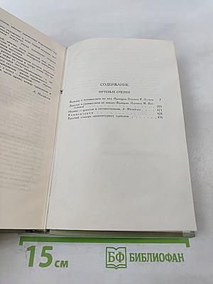 Собрание сочинений в шести томах. Том 4