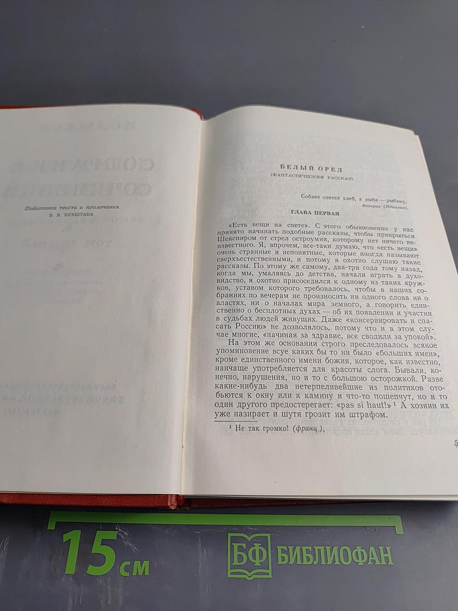 Собрание сочинений. Том седьмой