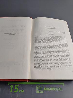 Собрание сочинений. Том седьмой