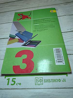 Изобразительное искусство. Искусство вокруг нас, 3 класс