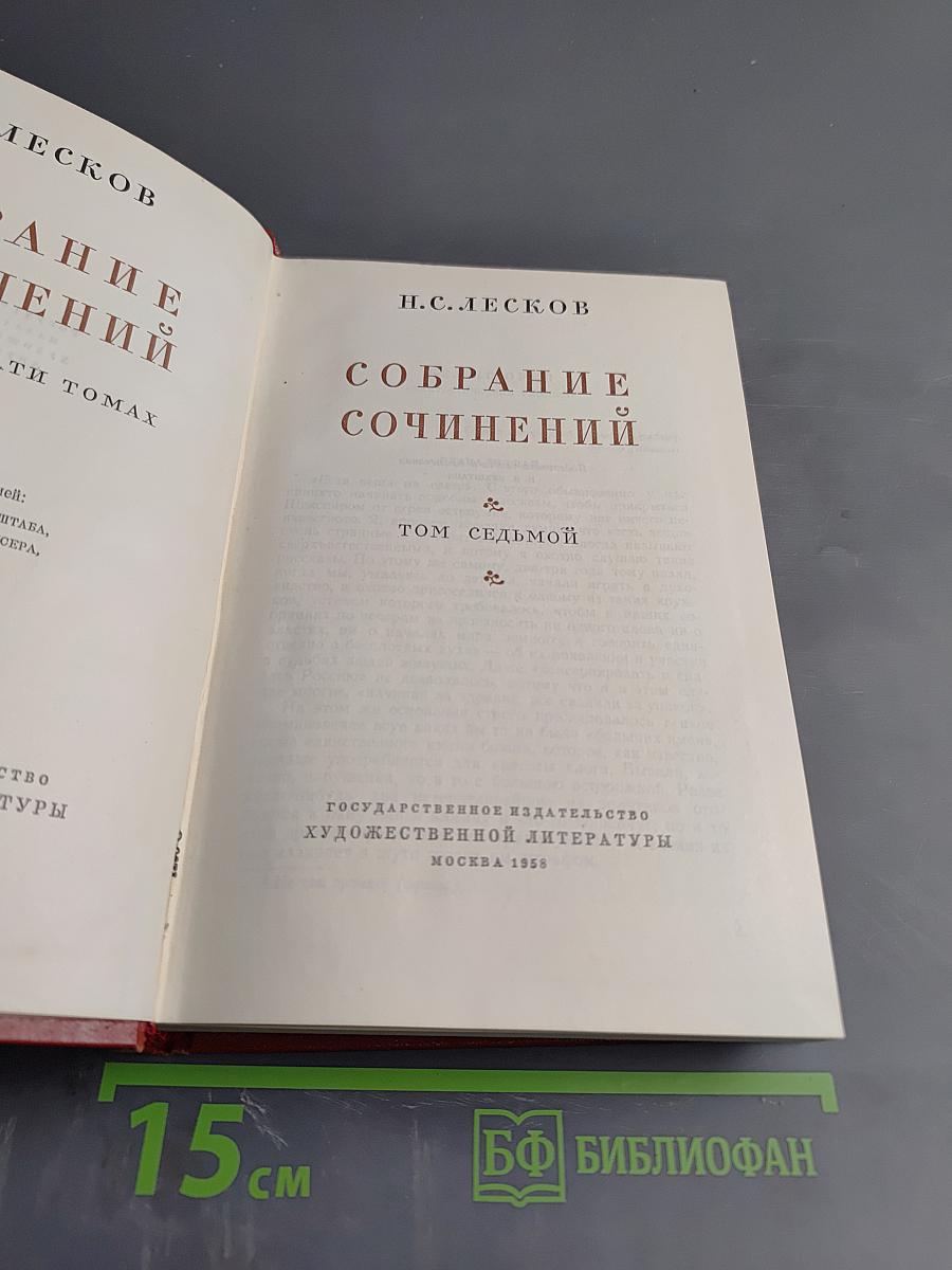 Собрание сочинений. Том седьмой