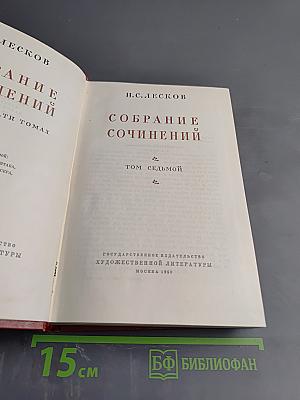 Собрание сочинений. Том седьмой