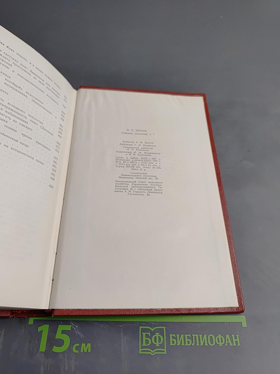 Собрание сочинений. Том седьмой