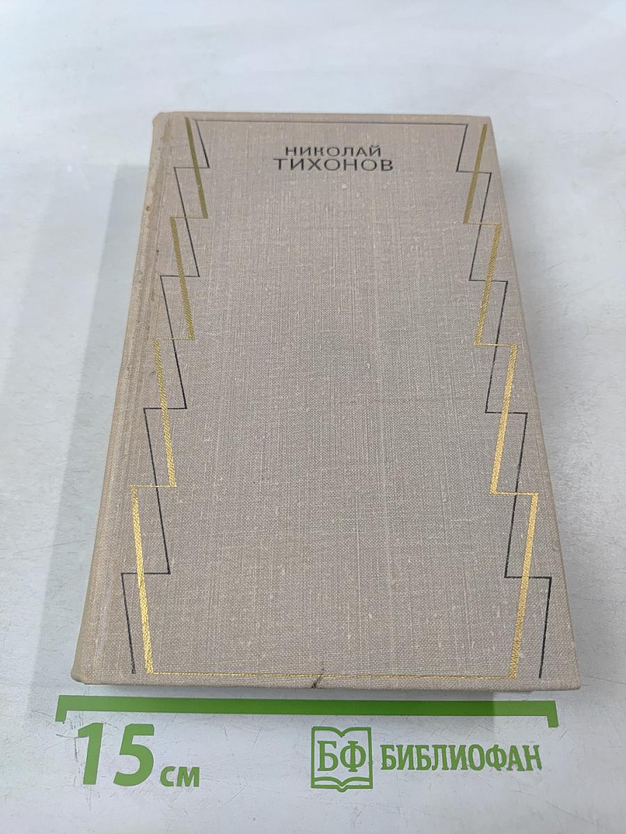 Собрание сочинений. Том четвертый. Рассказы