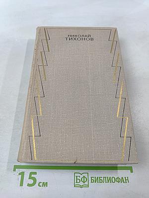 Собрание сочинений. Том четвертый. Рассказы