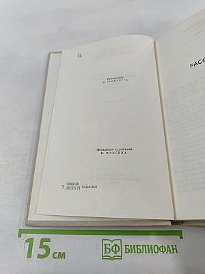 Собрание сочинений. Том четвертый. Рассказы