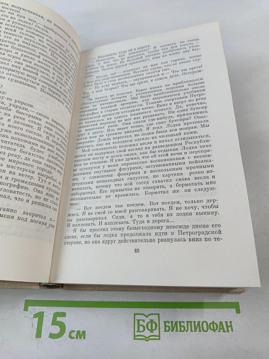 Собрание сочинений. Том четвертый. Рассказы