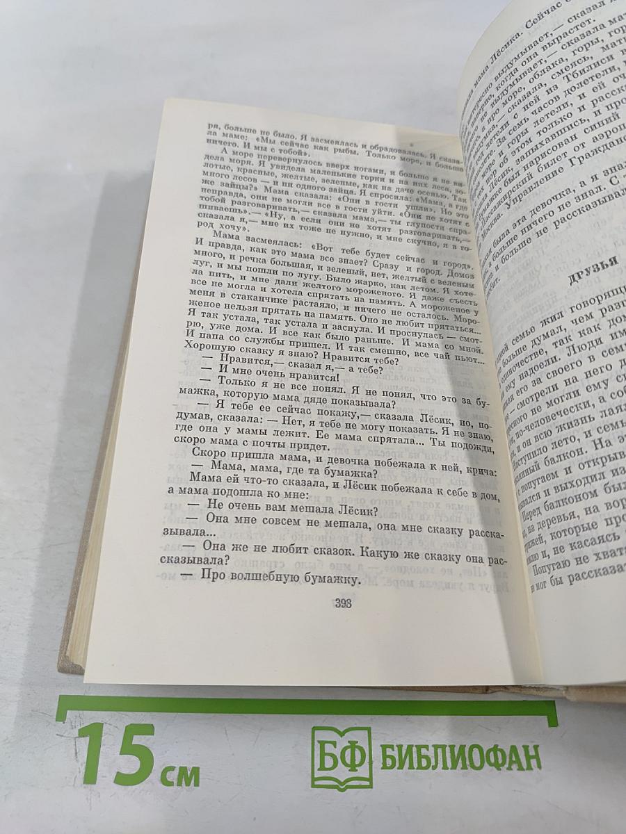 Собрание сочинений. Том четвертый. Рассказы
