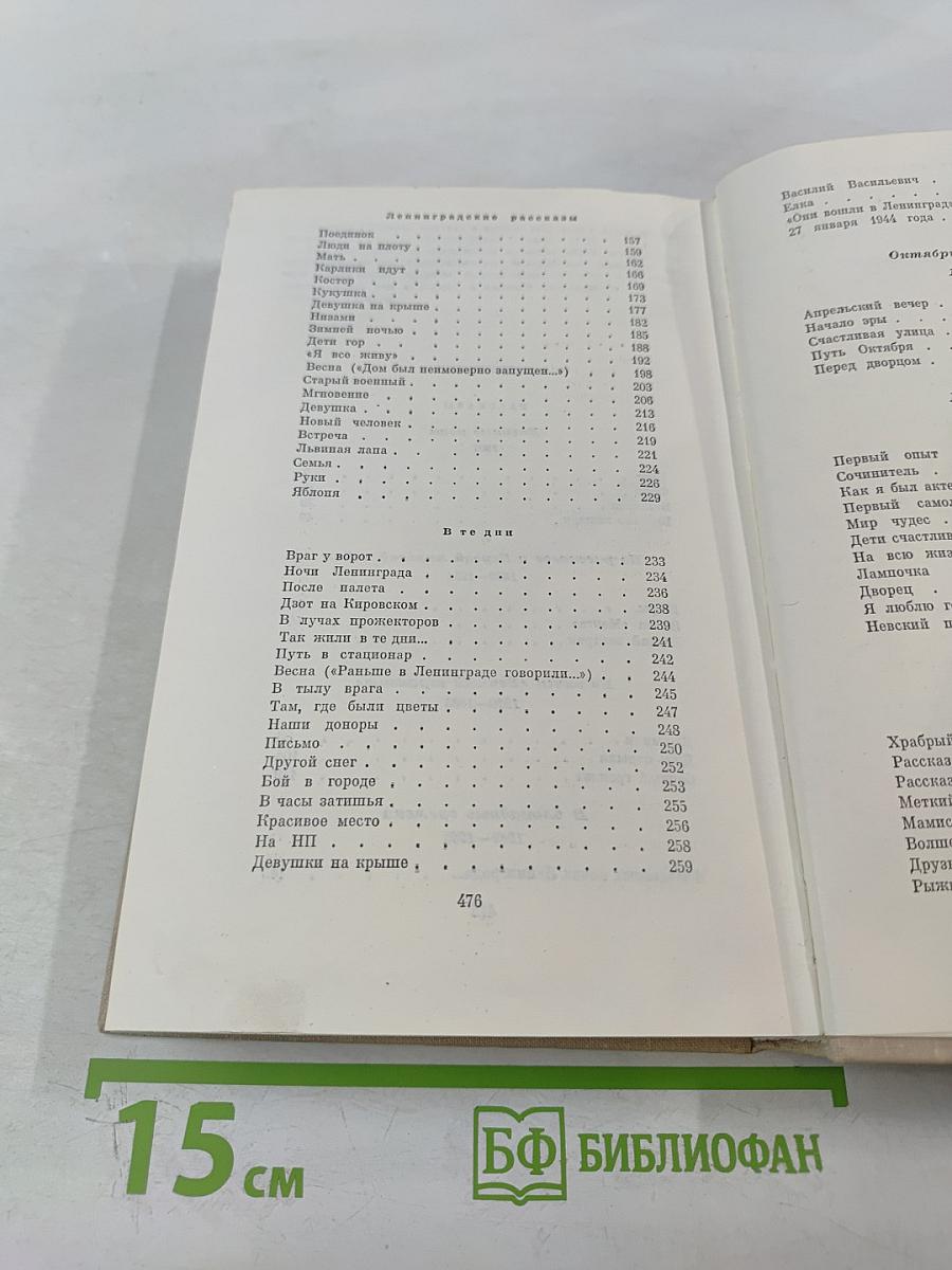 Собрание сочинений. Том четвертый. Рассказы