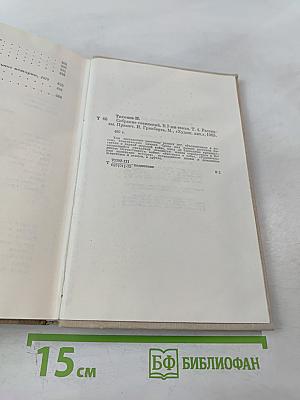 Собрание сочинений. Том четвертый. Рассказы