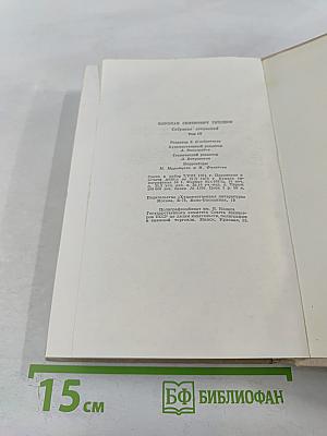 Собрание сочинений. Том четвертый. Рассказы