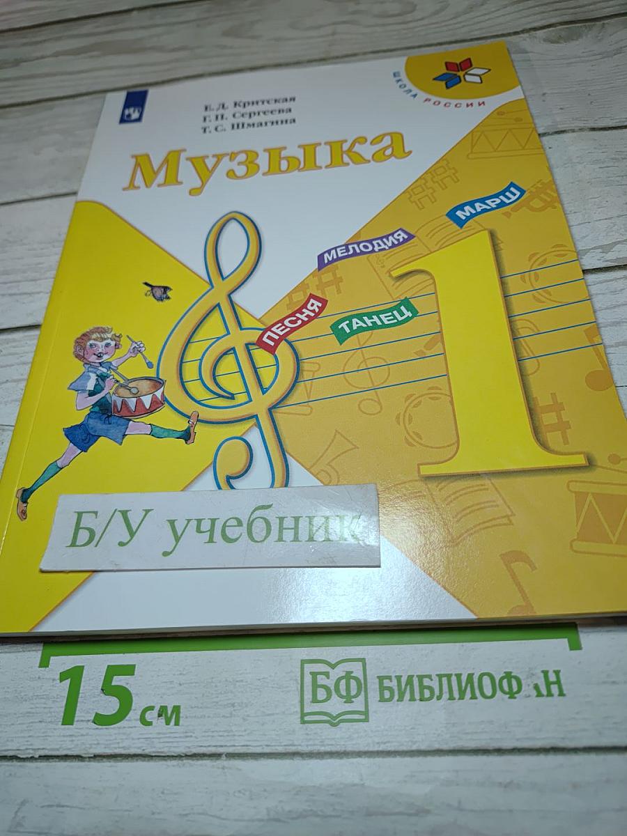 Музыка 1 класс