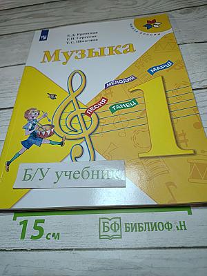 Музыка 1 класс