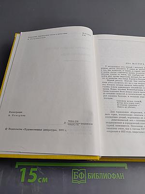 Генри Лоусон. Рассказы. Катарина Сусанна Причард. Девяностые годы
