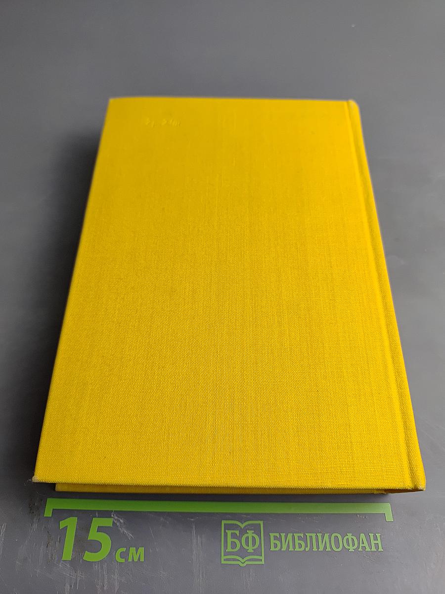 Генри Лоусон. Рассказы. Катарина Сусанна Причард. Девяностые годы