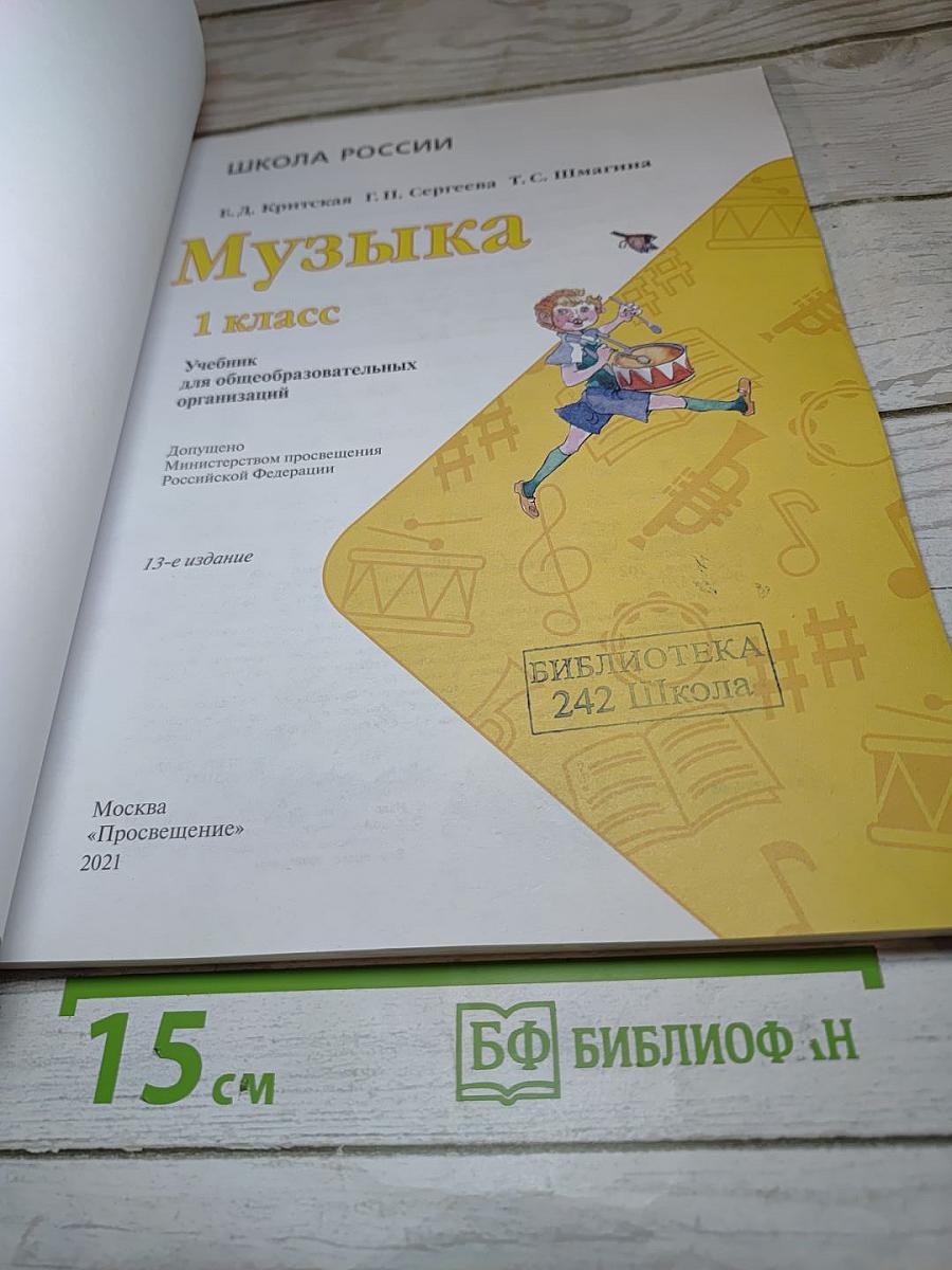 Музыка 1 класс