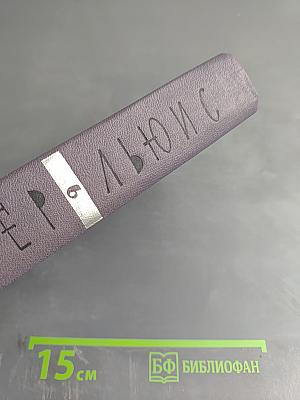 Собрание сочинений в девяти томах. Том 6. У нас это невозможно