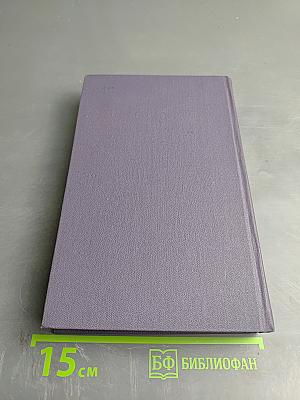 Собрание сочинений в девяти томах. Том 6. У нас это невозможно