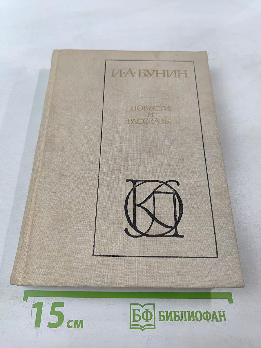 Повести и рассказы