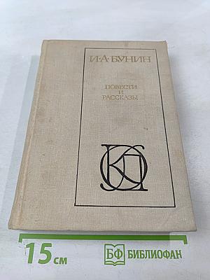 Повести и рассказы