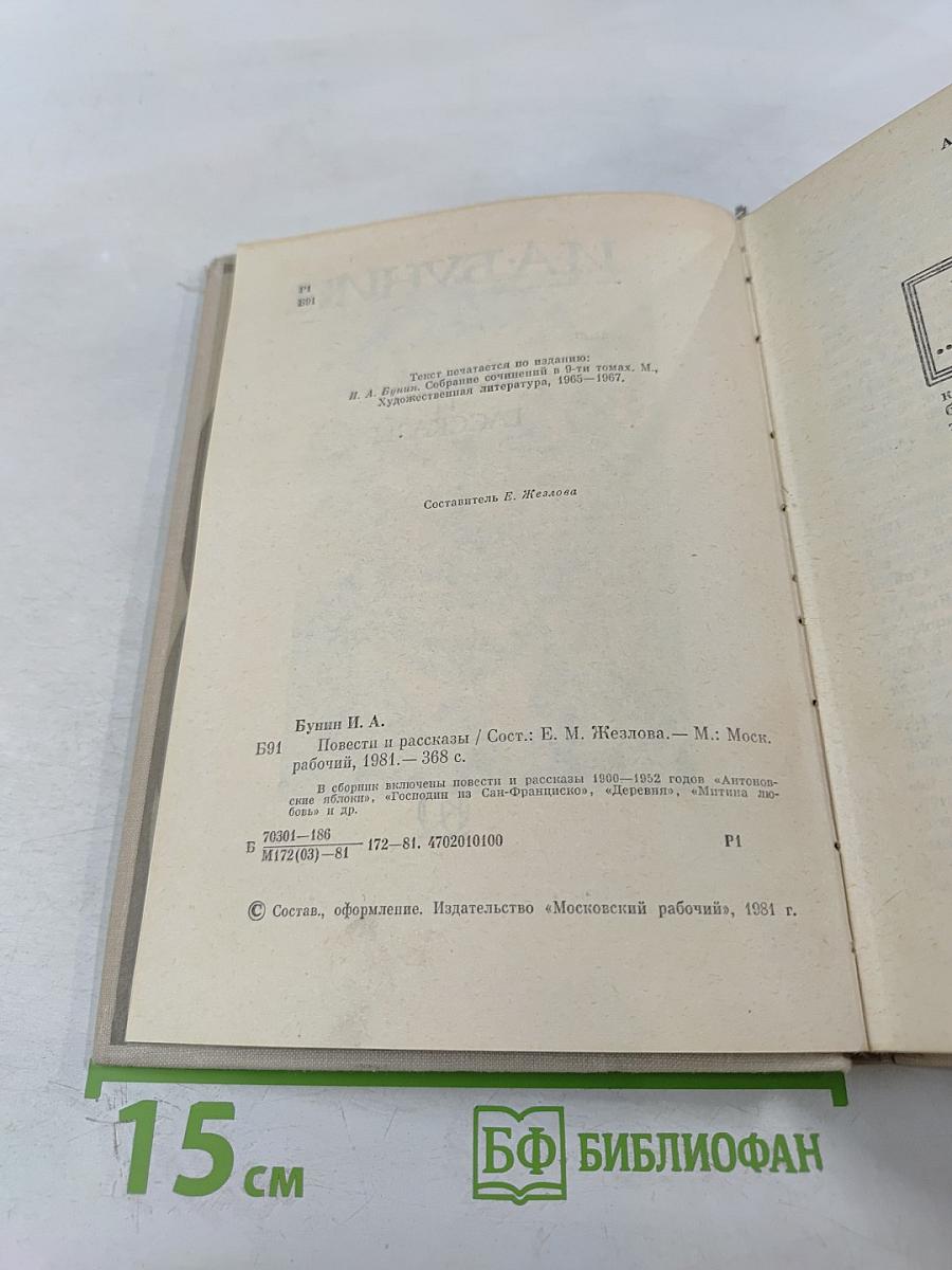 Повести и рассказы