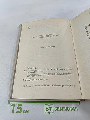 Повести и рассказы