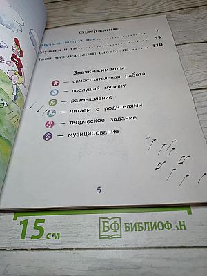 Музыка 1 класс