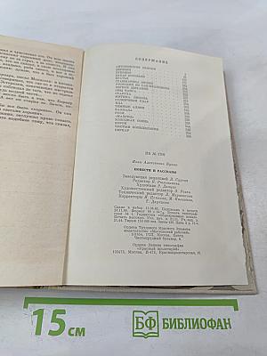 Повести и рассказы