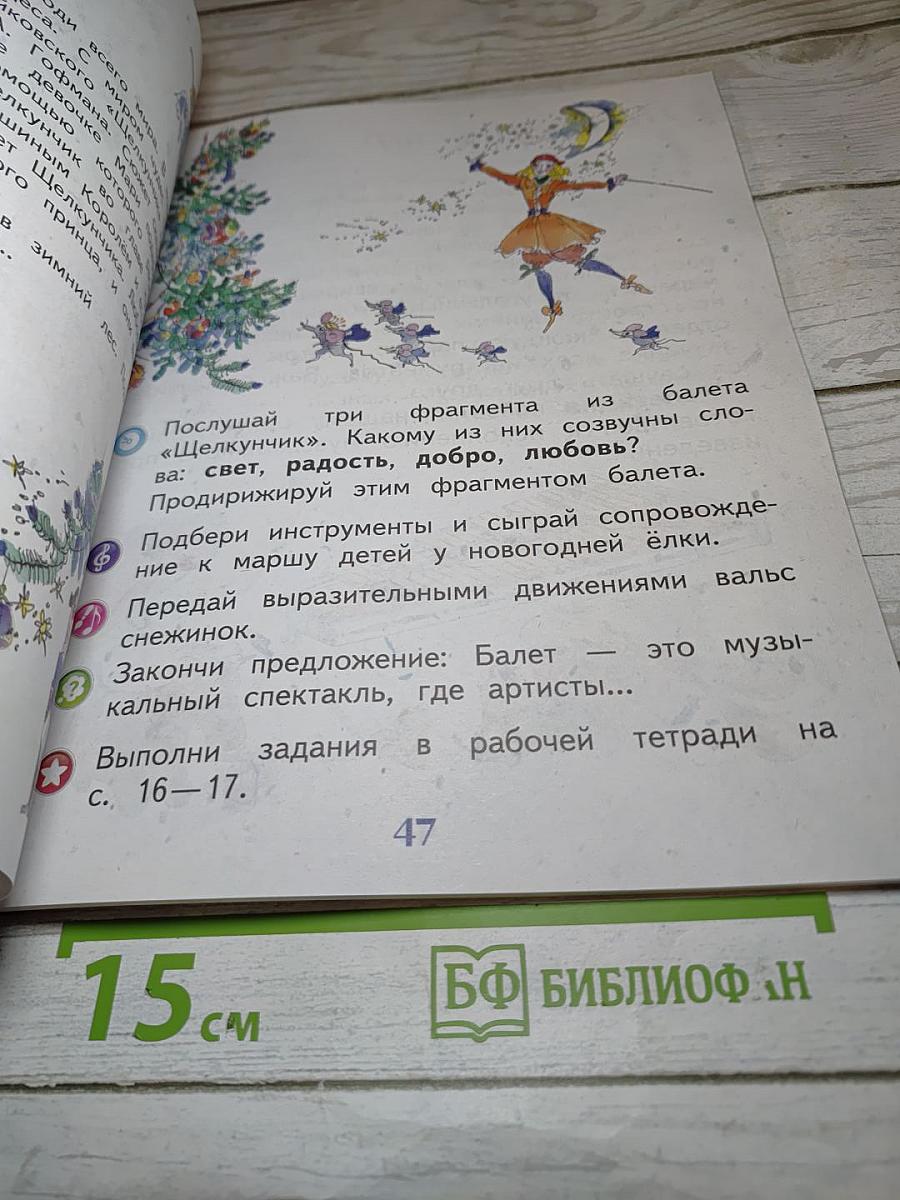 Музыка 1 класс