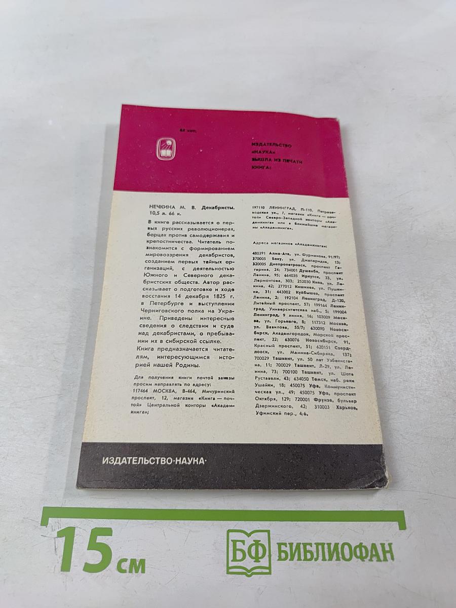 В добровольном изгнании. О женах и сестрах декабристов