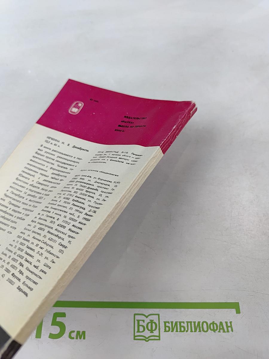 В добровольном изгнании. О женах и сестрах декабристов