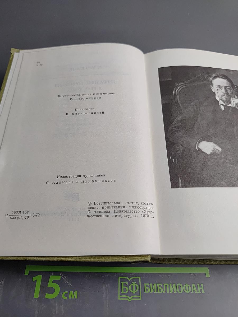 Избранные сочинения. Том первый