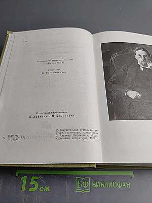 Избранные сочинения. Том первый