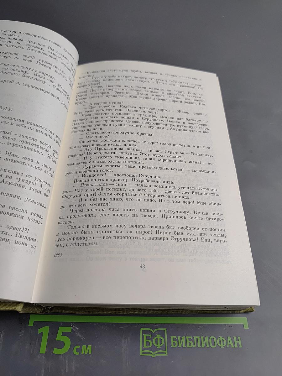 Избранные сочинения. Том первый