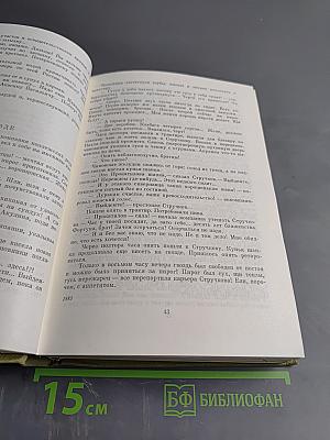 Избранные сочинения. Том первый